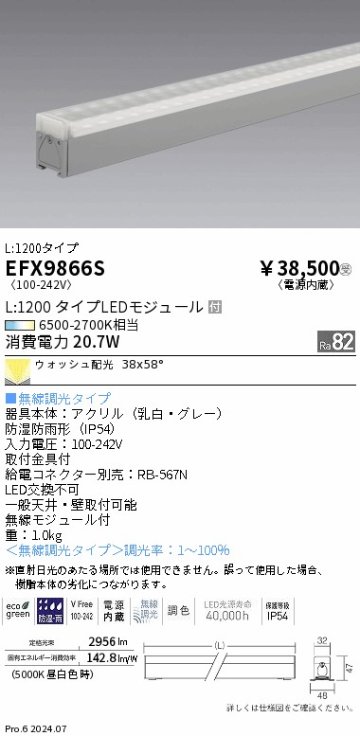 安心のメーカー保証【インボイス対応店】EFX9866S 遠藤照明 ベースライト LED  受注生産品  Ｎ区分 Ｎ発送の画像