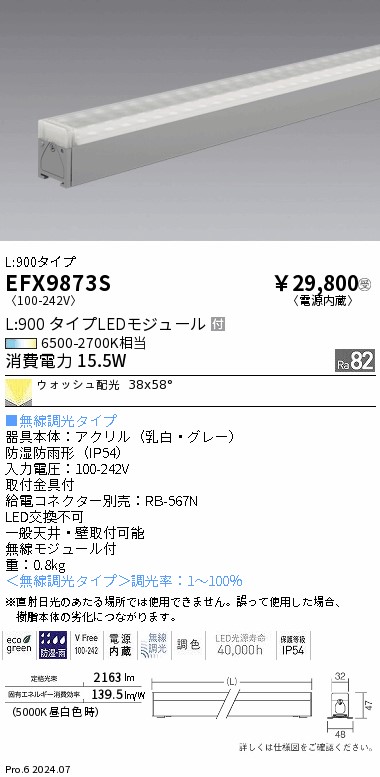 安心のメーカー保証【インボイス対応店】EFX9873S 遠藤照明 ベースライト LED  受注生産品  Ｎ区分 Ｎ発送の画像