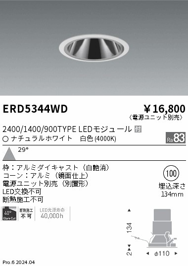 安心のメーカー保証【インボイス対応店】ERD5344WD （電源ユニット別売） 遠藤照明 ダウンライト LED  Ｎ区分 Ｎ発送の画像