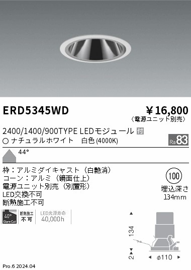 安心のメーカー保証【インボイス対応店】ERD5345WD （電源ユニット別売） 遠藤照明 ダウンライト LED  Ｎ区分 Ｎ発送の画像