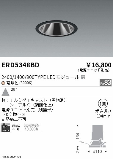 安心のメーカー保証【インボイス対応店】ERD5348BD （電源ユニット別売） 遠藤照明 ダウンライト LED  Ｎ区分 Ｎ発送の画像