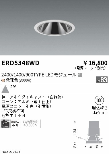安心のメーカー保証【インボイス対応店】ERD5348WD （電源ユニット別売） 遠藤照明 ダウンライト LED  Ｎ区分 Ｎ発送の画像