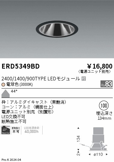 安心のメーカー保証【インボイス対応店】ERD5349BD （電源ユニット別売） 遠藤照明 ダウンライト LED  Ｎ区分 Ｎ発送の画像