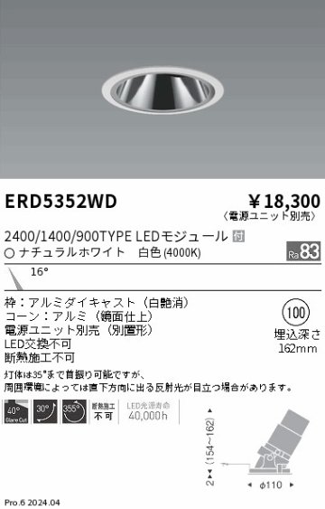 安心のメーカー保証【インボイス対応店】ERD5352WD （電源ユニット別売） 遠藤照明 ダウンライト LED  Ｎ区分の画像