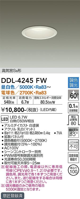 安心のメーカー保証【インボイス対応店】DDL-4245FW ダイコー ダウンライト 一般形 LED の画像