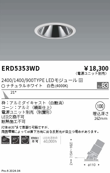 安心のメーカー保証【インボイス対応店】ERD5353WD （電源ユニット別売） 遠藤照明 ダウンライト LED  Ｎ区分 Ｎ発送の画像