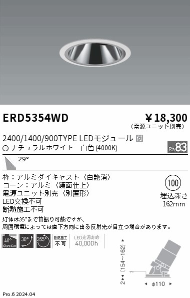 安心のメーカー保証【インボイス対応店】ERD5354WD （電源ユニット別売） 遠藤照明 ダウンライト LED  Ｎ区分 Ｎ発送の画像