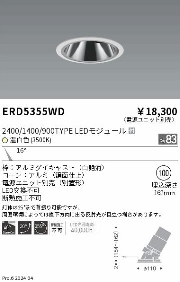 安心のメーカー保証【インボイス対応店】ERD5355WD （電源ユニット別売） 遠藤照明 ダウンライト LED  Ｎ区分の画像