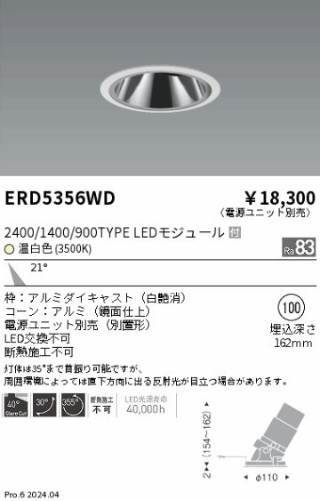 安心のメーカー保証【インボイス対応店】ERD5356WD （電源ユニット別売） 遠藤照明 ダウンライト LED  Ｎ区分の画像