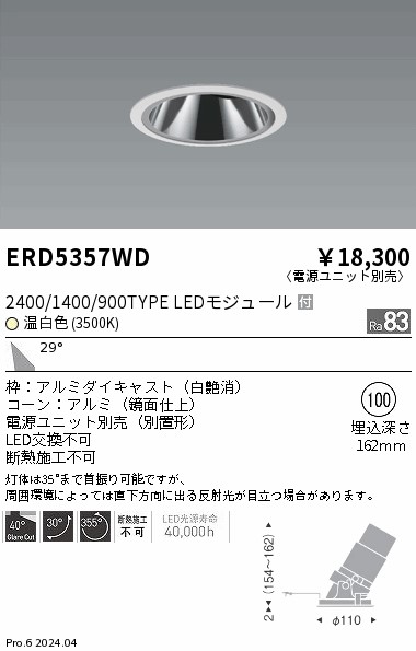 安心のメーカー保証【インボイス対応店】ERD5357WD （電源ユニット別売） 遠藤照明 ダウンライト LED  Ｎ区分 Ｎ発送の画像