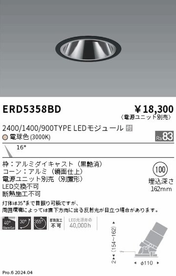 安心のメーカー保証【インボイス対応店】ERD5358BD （電源ユニット別売） 遠藤照明 ダウンライト LED  Ｎ区分の画像