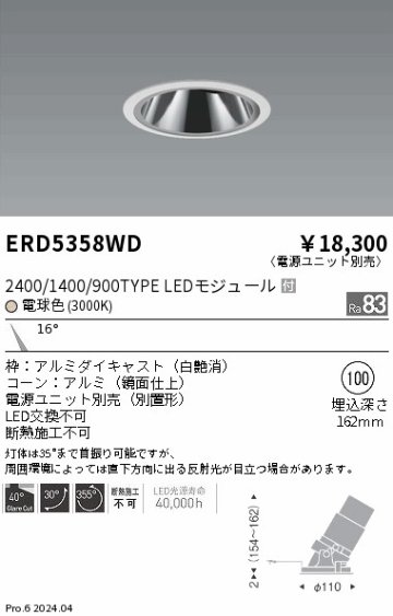 安心のメーカー保証【インボイス対応店】ERD5358WD （電源ユニット別売） 遠藤照明 ダウンライト LED  Ｎ区分の画像