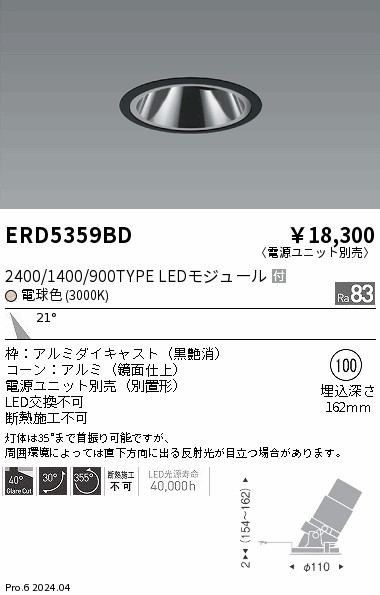 安心のメーカー保証【インボイス対応店】ERD5359BD （電源ユニット別売） 遠藤照明 ダウンライト LED  Ｎ区分 Ｎ発送の画像