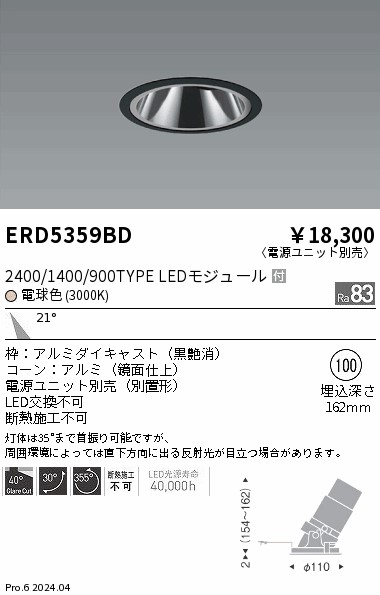 安心のメーカー保証【インボイス対応店】ERD5359BD （電源ユニット別売） 遠藤照明 ダウンライト LED  Ｎ区分の画像