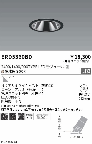 安心のメーカー保証【インボイス対応店】ERD5360BD （電源ユニット別売） 遠藤照明 ダウンライト LED  Ｎ区分 Ｎ発送の画像