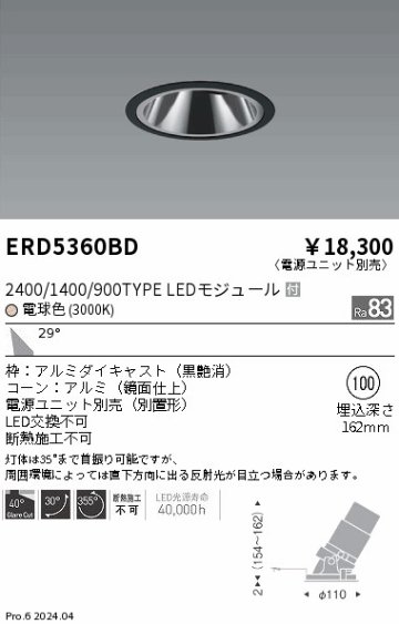 安心のメーカー保証【インボイス対応店】ERD5360BD （電源ユニット別売） 遠藤照明 ダウンライト LED  Ｎ区分の画像