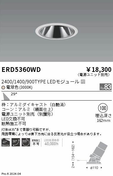 安心のメーカー保証【インボイス対応店】ERD5360WD （電源ユニット別売） 遠藤照明 ダウンライト LED  Ｎ区分 Ｎ発送の画像