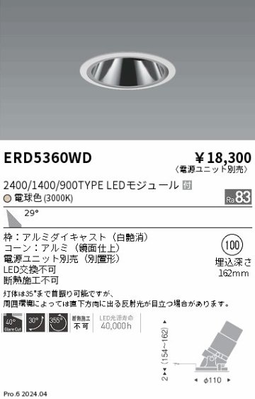 安心のメーカー保証【インボイス対応店】ERD5360WD （電源ユニット別売） 遠藤照明 ダウンライト LED  Ｎ区分の画像