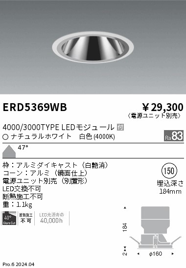 安心のメーカー保証【インボイス対応店】ERD5369WB （電源ユニット別売） 遠藤照明 ダウンライト LED  Ｎ区分 Ｎ発送の画像