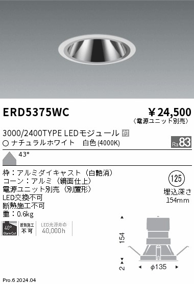 安心のメーカー保証【インボイス対応店】ERD5375WC （電源ユニット別売） 遠藤照明 ダウンライト LED  Ｎ区分の画像