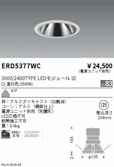 安心のメーカー保証【インボイス対応店】ERD5377WC （電源ユニット別売） 遠藤照明 ダウンライト LED  Ｎ区分 Ｎ発送の画像