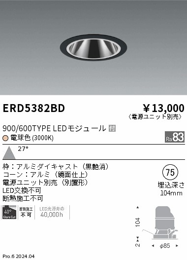 安心のメーカー保証【インボイス対応店】ERD5382BD （電源ユニット別売） 遠藤照明 ダウンライト LED  Ｎ区分 Ｎ発送の画像