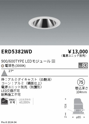 安心のメーカー保証【インボイス対応店】ERD5382WD （電源ユニット別売） 遠藤照明 ダウンライト LED  Ｎ区分 Ｎ発送の画像