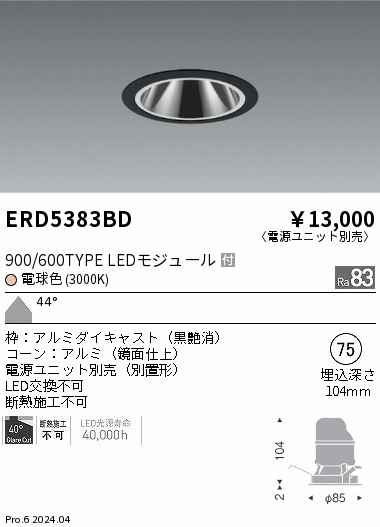 安心のメーカー保証【インボイス対応店】ERD5383BD （電源ユニット別売） 遠藤照明 ダウンライト LED  Ｎ区分 Ｎ発送の画像