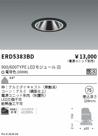 安心のメーカー保証【インボイス対応店】ERD5383BD （電源ユニット別売） 遠藤照明 ダウンライト LED  Ｎ区分の画像