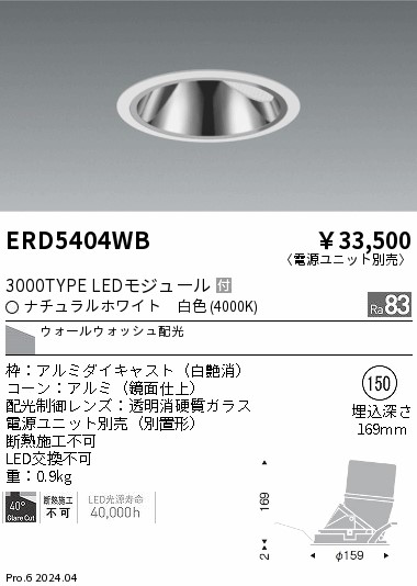 安心のメーカー保証【インボイス対応店】ERD5404WB （電源ユニット別売） 遠藤照明 ダウンライト LED  Ｎ区分 Ｎ発送の画像