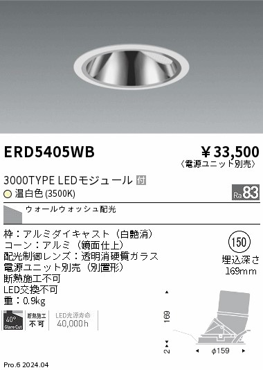 安心のメーカー保証【インボイス対応店】ERD5405WB （電源ユニット別売） 遠藤照明 ダウンライト LED  Ｎ区分 Ｎ発送の画像