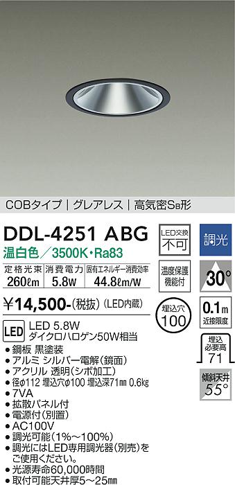 安心のメーカー保証【インボイス対応店】DDL-4251ABG ダイコー ダウンライト COBタイプ　グレアレス LED の画像