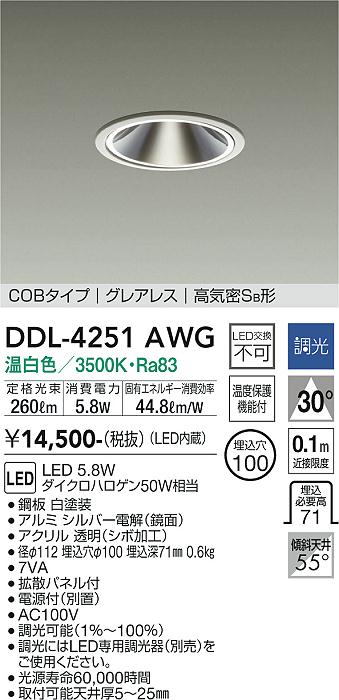 安心のメーカー保証【インボイス対応店】DDL-4251AWG ダイコー ダウンライト COBタイプ　グレアレス LED 大光電機の画像