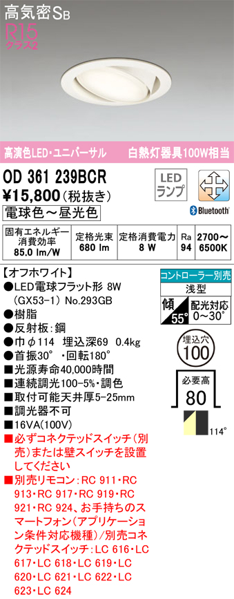 安心のメーカー保証【インボイス対応店】OD361239BCR （ランプ別梱包）『OD361239#＋NO293GB』 オーデリック ダウンライト ユニバーサル LED リモコン別売  Ｈ区分の画像