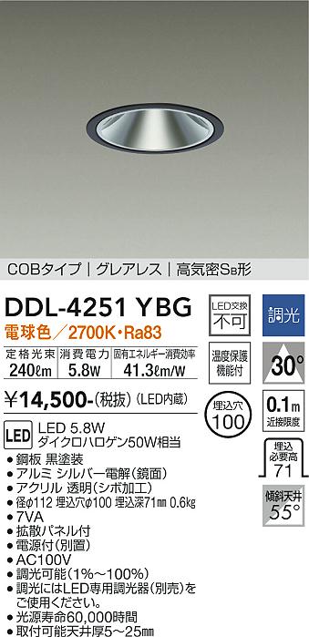 安心のメーカー保証【インボイス対応店】DDL-4251YBG ダイコー ダウンライト COBタイプ　グレアレス LED の画像