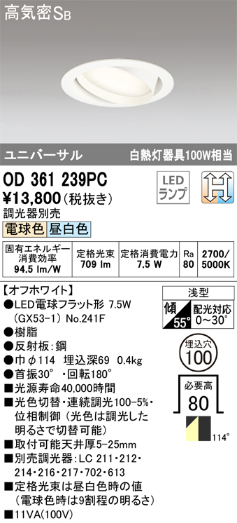 安心のメーカー保証【インボイス対応店】OD361239PC （ランプ別梱包）『OD361239#＋NO241F』 オーデリック ダウンライト ユニバーサル LED  Ｔ区分の画像