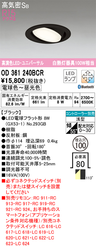 安心のメーカー保証【インボイス対応店】OD361240BCR （ランプ別梱包）『OD361240#＋NO293GB』 オーデリック ダウンライト ユニバーサル LED リモコン別売  Ｈ区分の画像