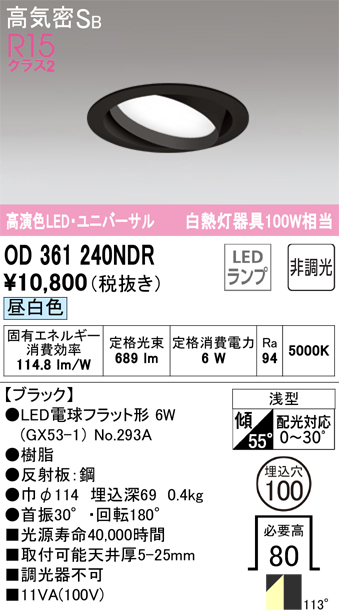 安心のメーカー保証【インボイス対応店】OD361240NDR （ランプ別梱包）『OD361240#＋NO293A』 オーデリック ダウンライト ユニバーサル LED  Ｎ区分の画像