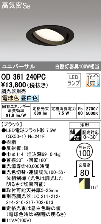 安心のメーカー保証【インボイス対応店】OD361240PC （ランプ別梱包）『OD361240#＋NO241F』 オーデリック ダウンライト ユニバーサル LED  Ｔ区分の画像