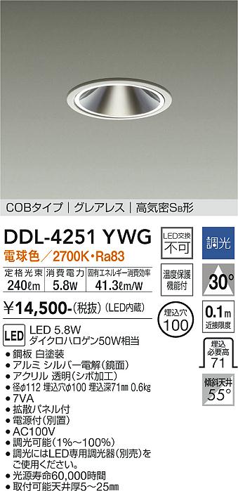 安心のメーカー保証【インボイス対応店】DDL-4251YWG ダイコー ダウンライト COBタイプ　グレアレス LED の画像