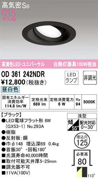 安心のメーカー保証 【インボイス対応店】OD361242NDR （ランプ別梱包）『OD361242#＋NO293A』 オーデリック ダウンライト ユニバーサル LED  Ｔ区分の画像