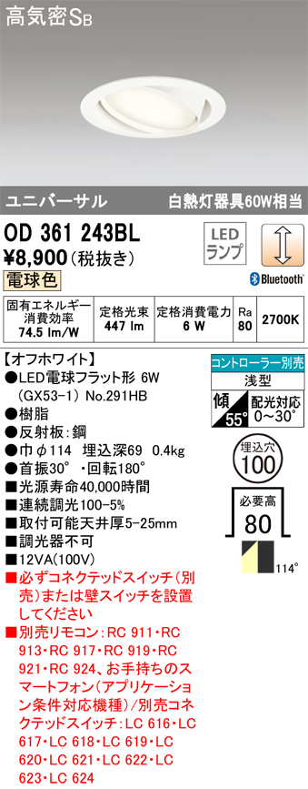 安心のメーカー保証【インボイス対応店】OD361243BL （ランプ別梱包）『OD361243#＋NO291HB』 オーデリック ダウンライト ユニバーサル LED リモコン別売  Ｔ区分の画像