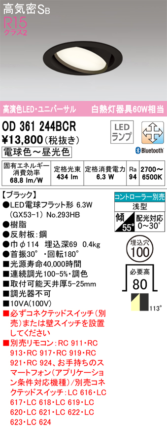 安心のメーカー保証【インボイス対応店】OD361244BCR （ランプ別梱包）『OD361244#＋NO293HB』 オーデリック ダウンライト ユニバーサル LED リモコン別売  Ｈ区分の画像