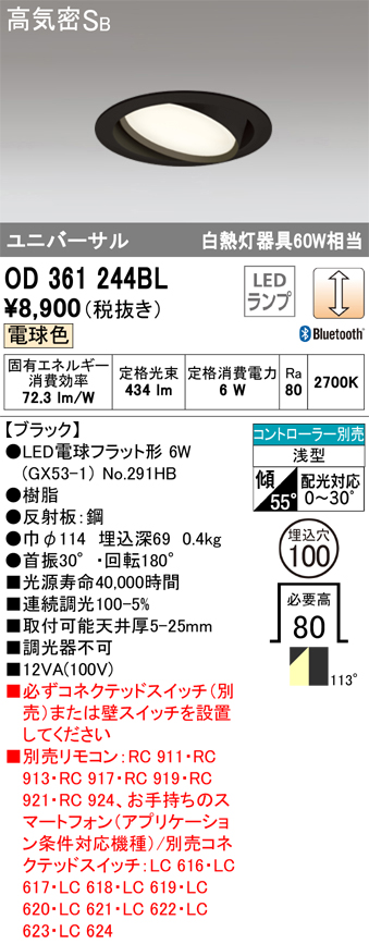 安心のメーカー保証【インボイス対応店】OD361244BL （ランプ別梱包）『OD361244#＋NO291HB』 オーデリック ダウンライト ユニバーサル LED リモコン別売  Ｔ区分の画像