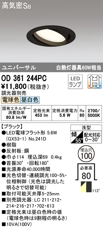 安心のメーカー保証【インボイス対応店】OD361244PC （ランプ別梱包）『OD361244#＋NO241D』 オーデリック ダウンライト ユニバーサル LED  Ｔ区分の画像