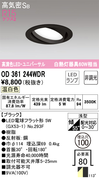 安心のメーカー保証【インボイス対応店】OD361244WDR （ランプ別梱包）『OD361244#＋NO293F』 オーデリック ダウンライト ユニバーサル LED  Ｎ区分の画像