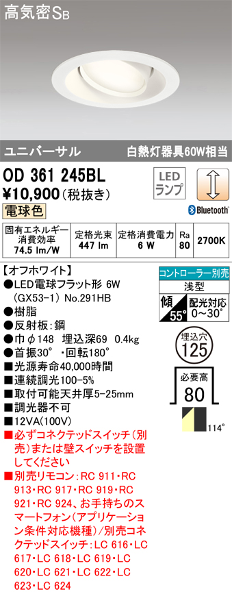 安心のメーカー保証【インボイス対応店】OD361245BL （ランプ別梱包）『OD361245#＋NO291HB』 オーデリック ダウンライト ユニバーサル LED リモコン別売  Ｔ区分の画像