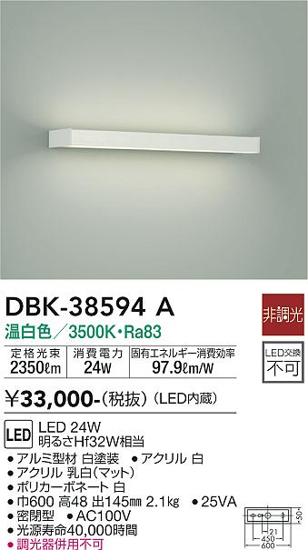 安心のメーカー保証【インボイス対応店】DBK-38594A ダイコー ブラケット LED 大光電機の画像