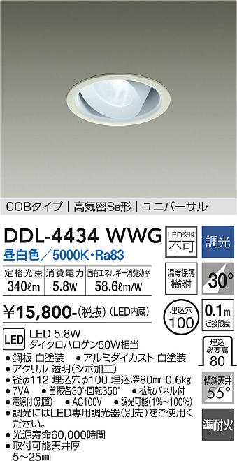 安心のメーカー保証【インボイス対応店】DDL-4434WWG ダイコー ダウンライト ユニバーサル COBタイプ LED の画像