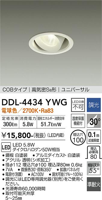 安心のメーカー保証【インボイス対応店】DDL-4434YWG ダイコー ダウンライト ユニバーサル COBタイプ LED の画像